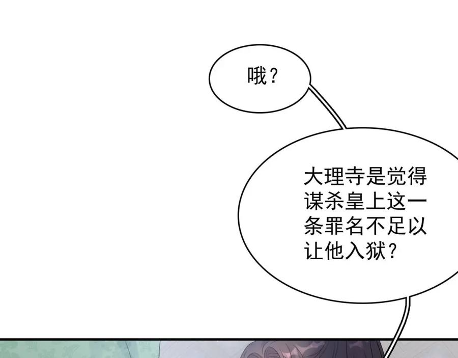 内侍每天都想离皇上远点 第54话 他好了？ 第44页