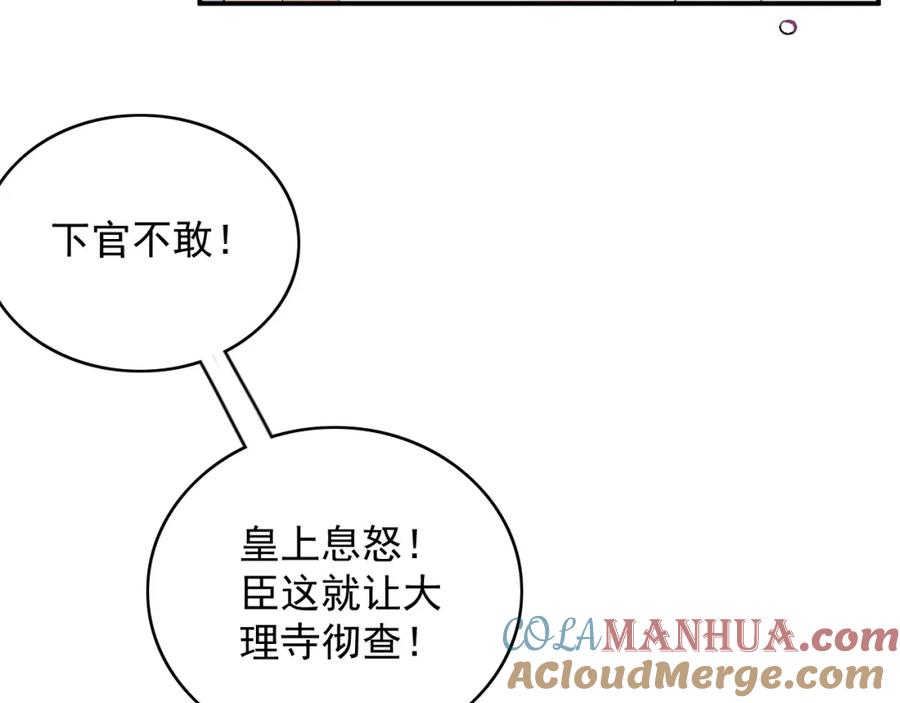 内侍每天都想离皇上远点 第54话 他好了？ 第52页