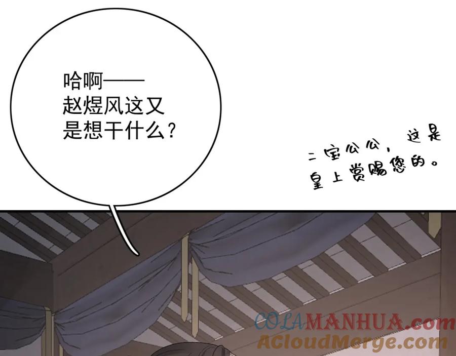 内侍每天都想离皇上远点 第54话 他好了？ 第82页