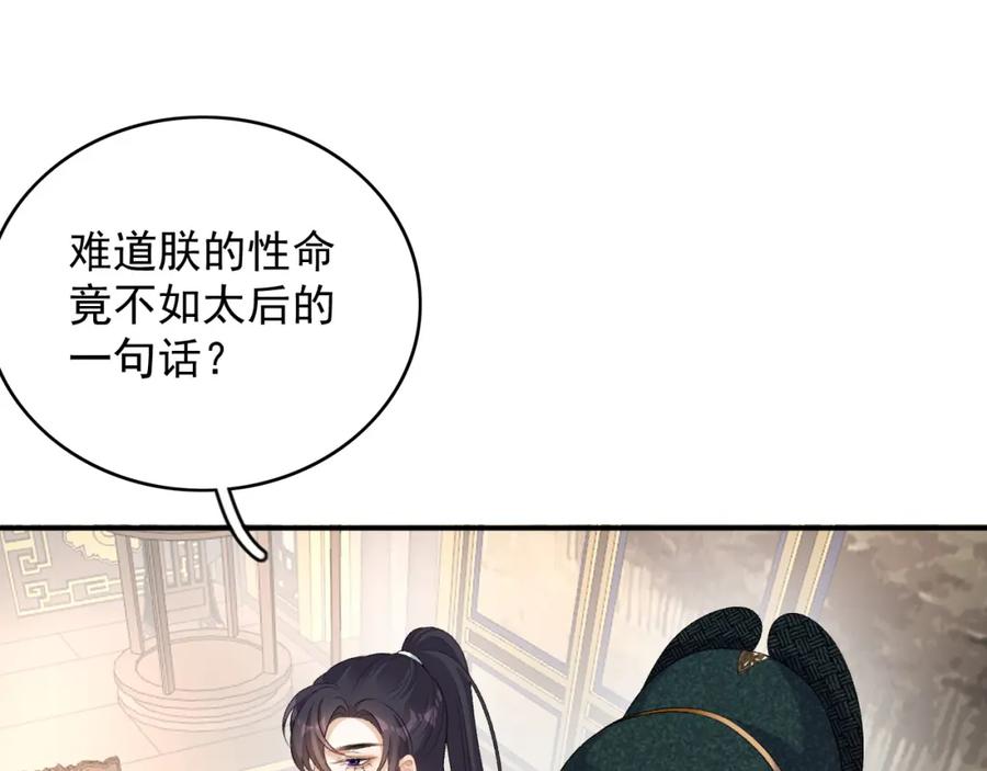 内侍每天都想离皇上远点 第54话 他好了？ 第47页