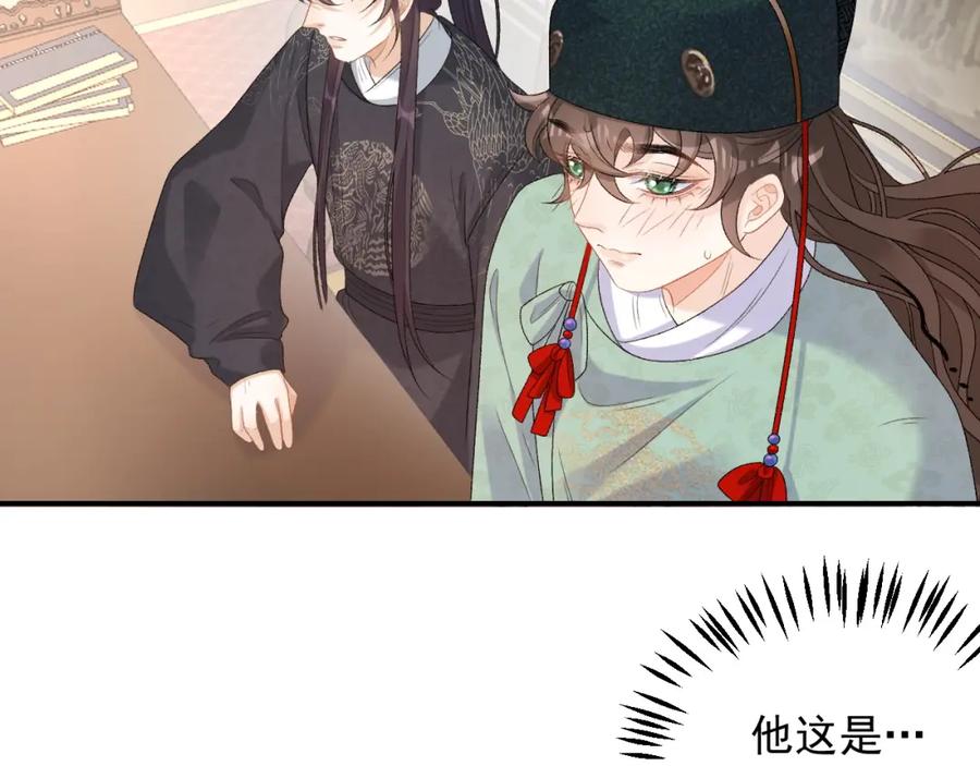 内侍每天都想离皇上远点 第54话 他好了？ 第48页
