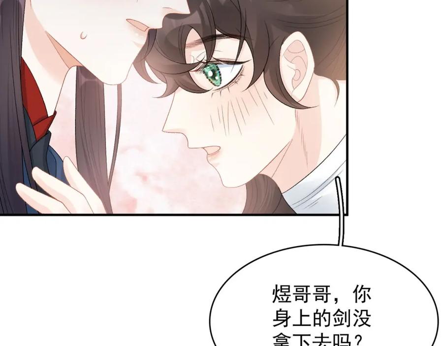内侍每天都想离皇上远点 第54话 他好了？ 第12页