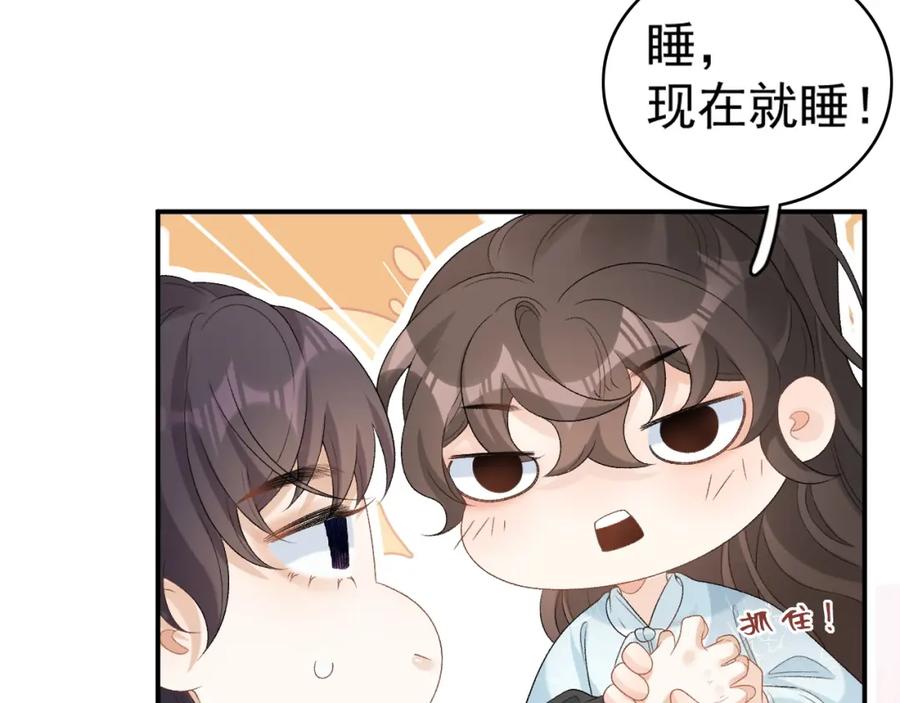 内侍每天都想离皇上远点 第55话 二宝的梦 第52页