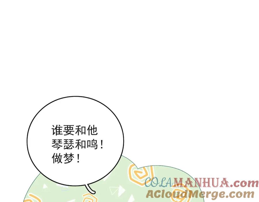 内侍每天都想离皇上远点 第55话 二宝的梦 第5页