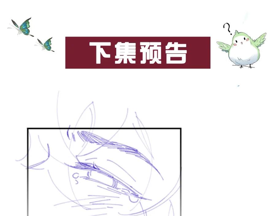 内侍每天都想离皇上远点 第55话 二宝的梦 第94页