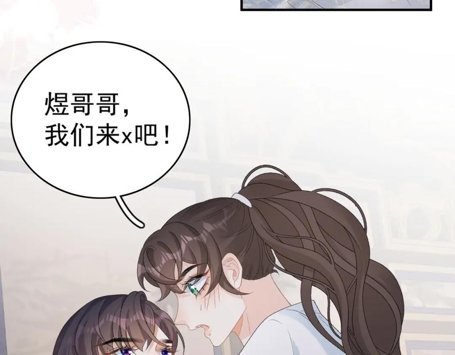 内侍每天都想离皇上远点 第55话 二宝的梦 第56页