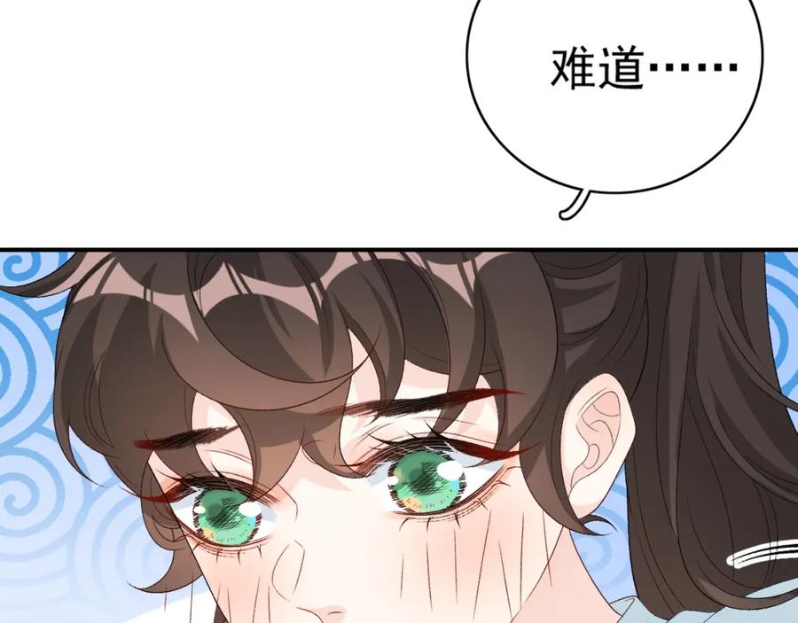 内侍每天都想离皇上远点 第55话 二宝的梦 第31页