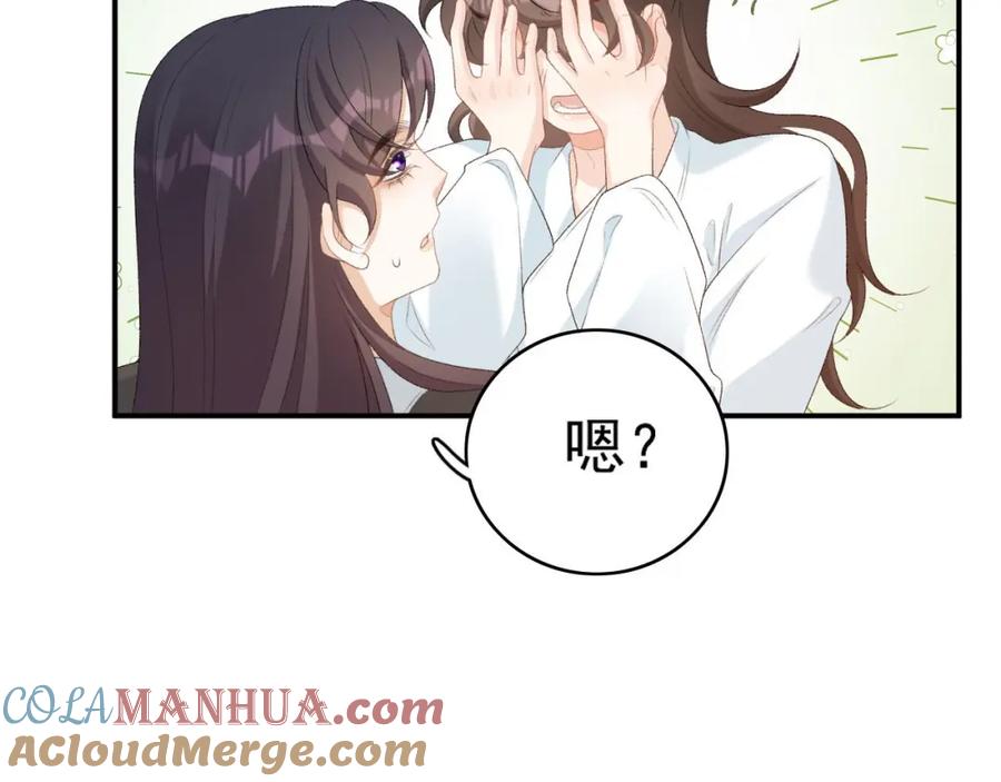 内侍每天都想离皇上远点 第55话 二宝的梦 第77页