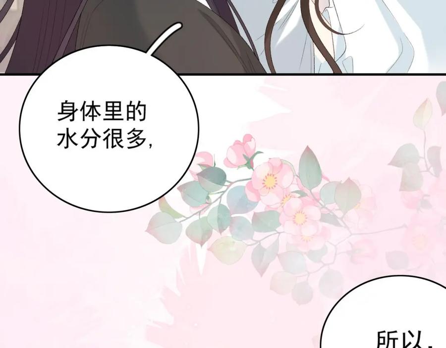 内侍每天都想离皇上远点 第55话 二宝的梦 第90页