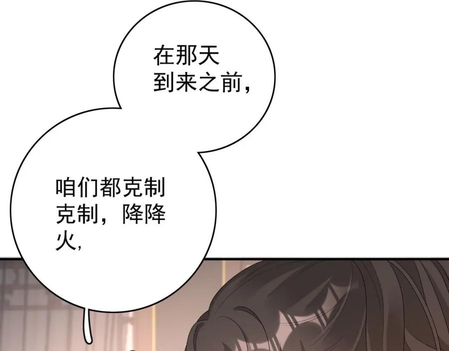 内侍每天都想离皇上远点 第55话 二宝的梦 第71页