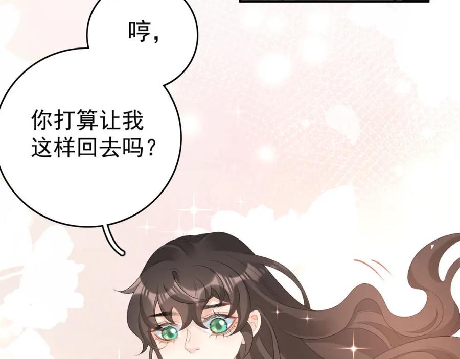 内侍每天都想离皇上远点 第55话 二宝的梦 第79页
