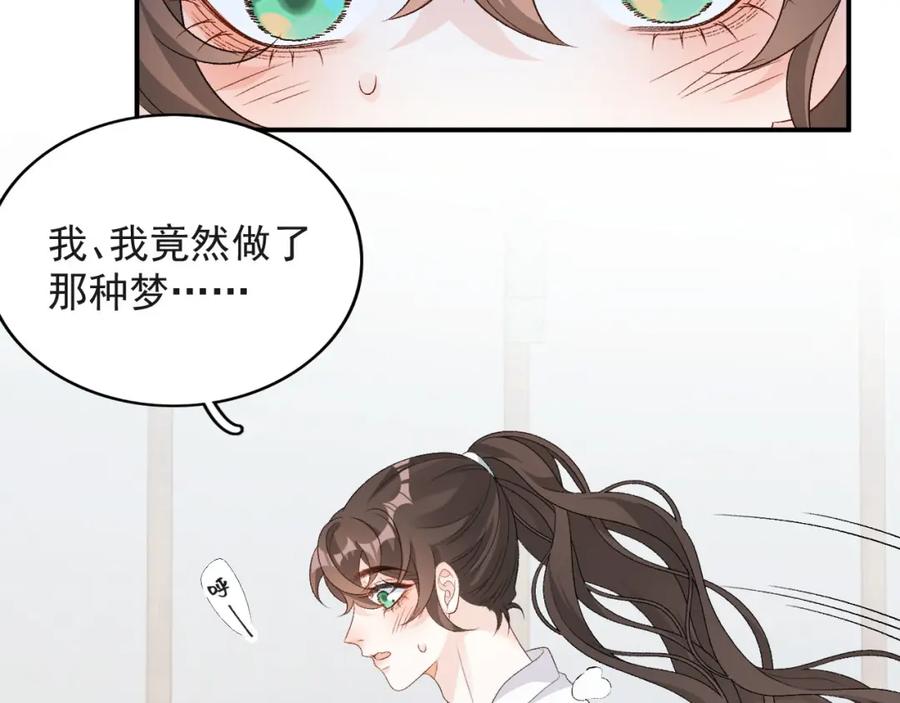 内侍每天都想离皇上远点 第55话 二宝的梦 第24页