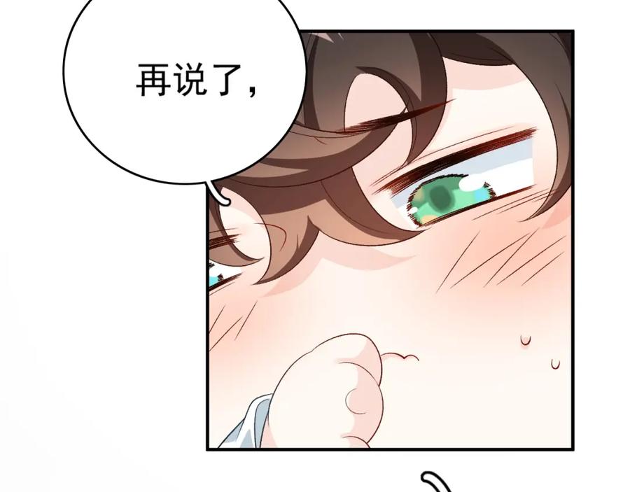 内侍每天都想离皇上远点 第55话 二宝的梦 第38页