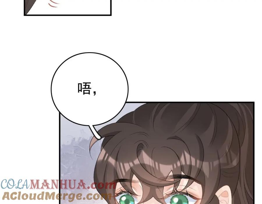 内侍每天都想离皇上远点 第55话 二宝的梦 第69页