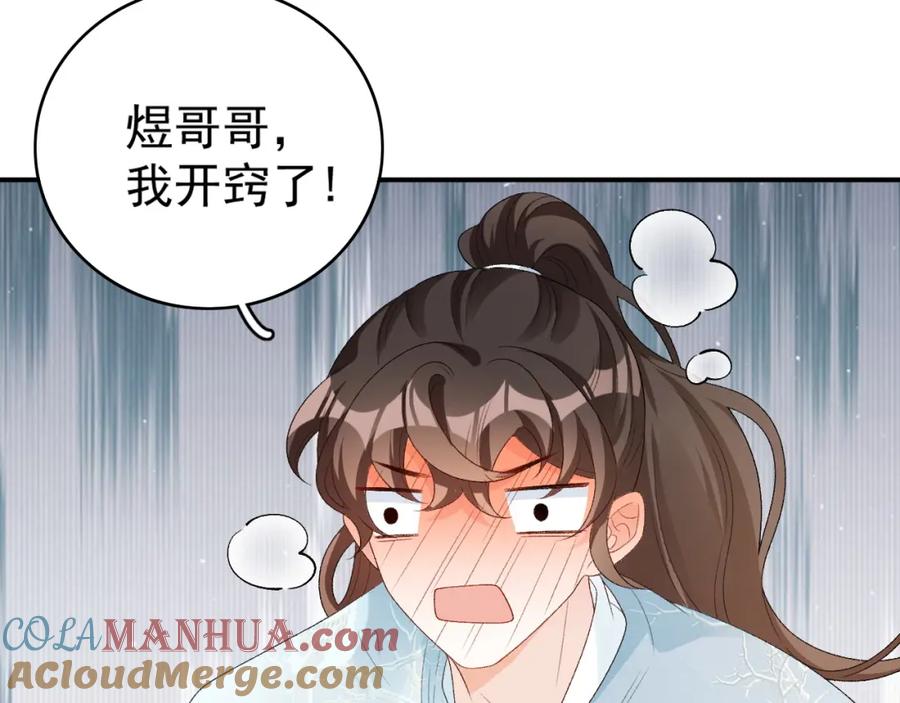 内侍每天都想离皇上远点 第55话 二宝的梦 第45页
