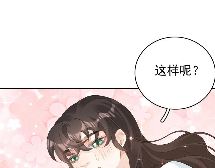内侍每天都想离皇上远点 第55话 二宝的梦 第83页