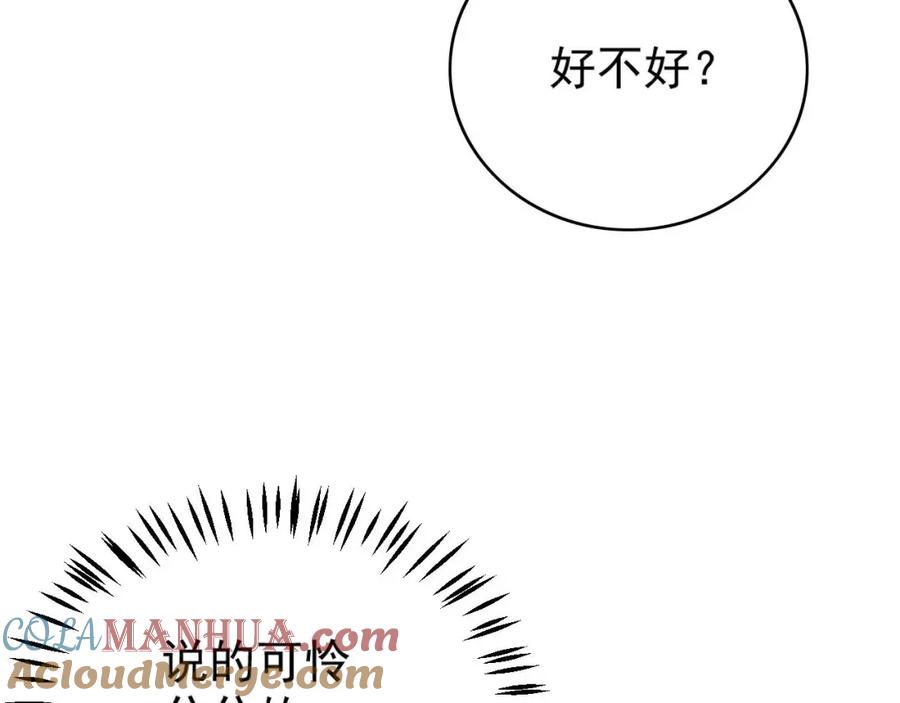 内侍每天都想离皇上远点 第55话 二宝的梦 第73页