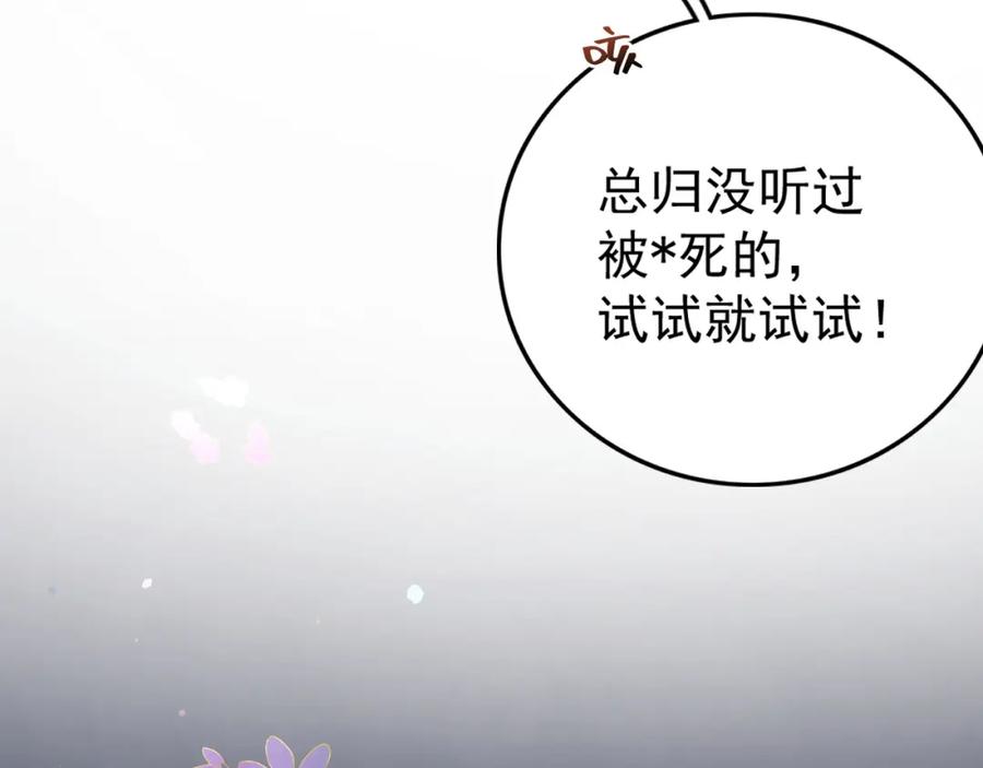 内侍每天都想离皇上远点 第55话 二宝的梦 第39页