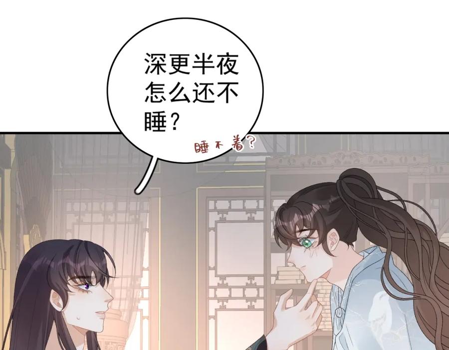 内侍每天都想离皇上远点 第55话 二宝的梦 第50页