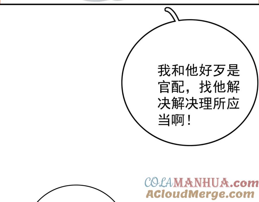 内侍每天都想离皇上远点 第55话 二宝的梦 第37页