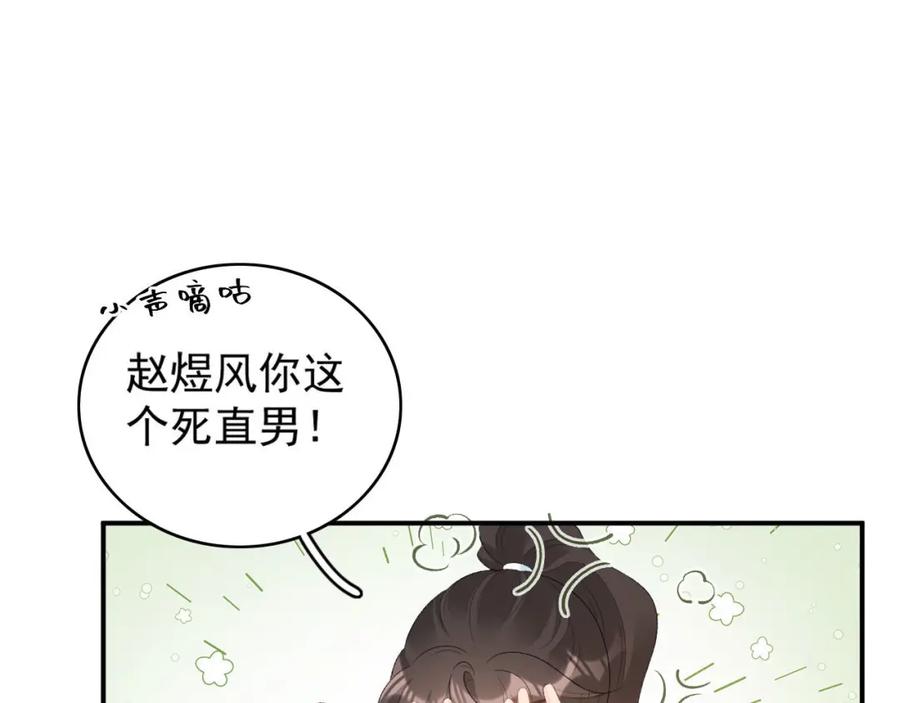 内侍每天都想离皇上远点 第55话 二宝的梦 第76页