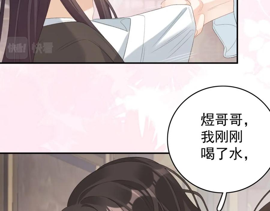 内侍每天都想离皇上远点 第55话 二宝的梦 第88页