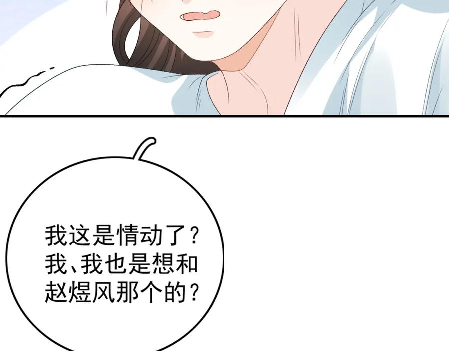 内侍每天都想离皇上远点 第55话 二宝的梦 第32页