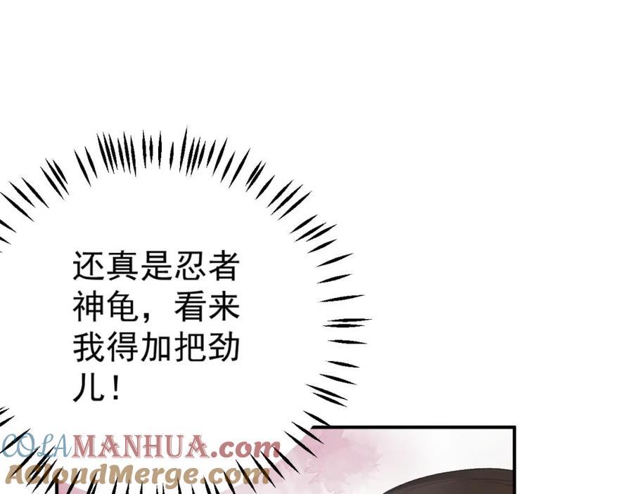 内侍每天都想离皇上远点 第55话 二宝的梦 第85页