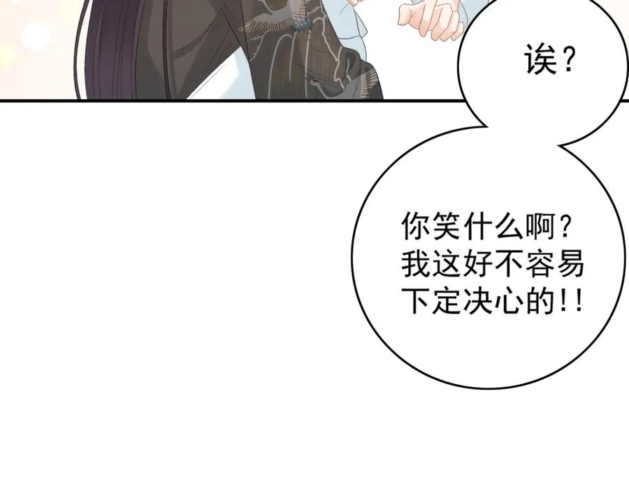 内侍每天都想离皇上远点 第55话 二宝的梦 第62页