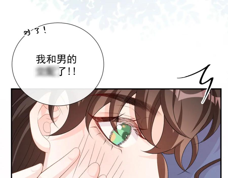内侍每天都想离皇上远点 第56话 约定 第35页