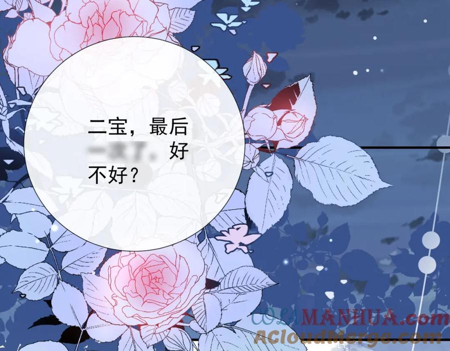 内侍每天都想离皇上远点 第56话 约定 第21页