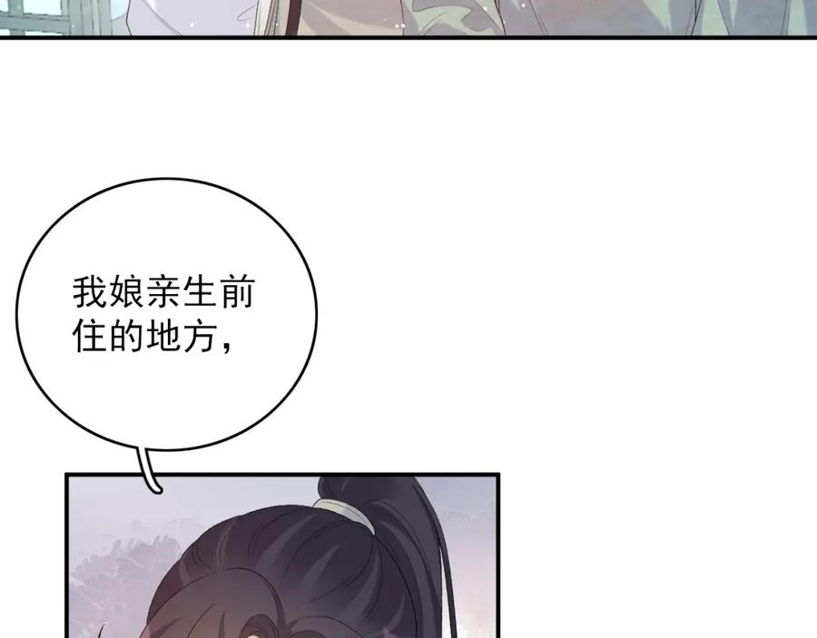 内侍每天都想离皇上远点 第56话 约定 第68页