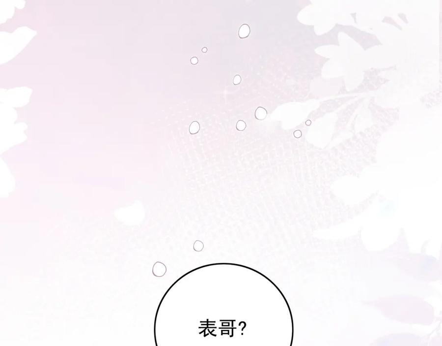 内侍每天都想离皇上远点 第56话 约定 第104页