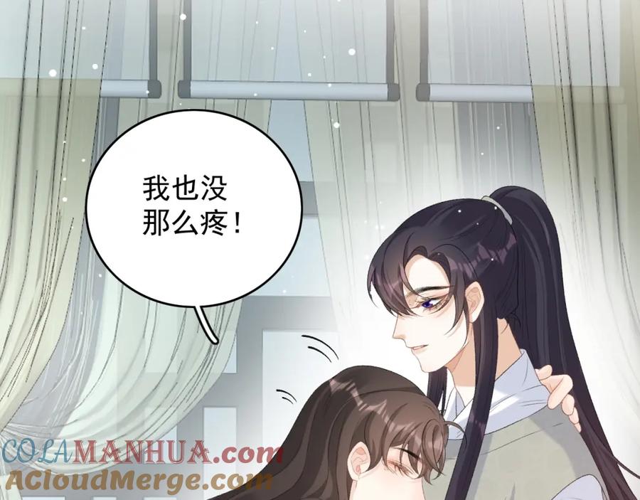 内侍每天都想离皇上远点 第56话 约定 第57页