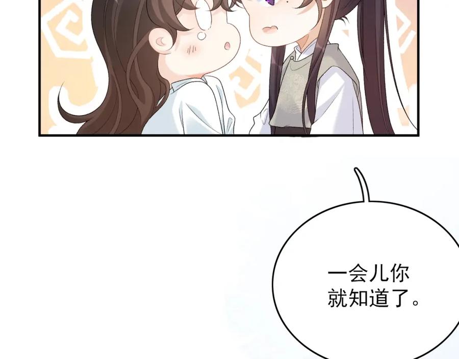 内侍每天都想离皇上远点 第56话 约定 第62页