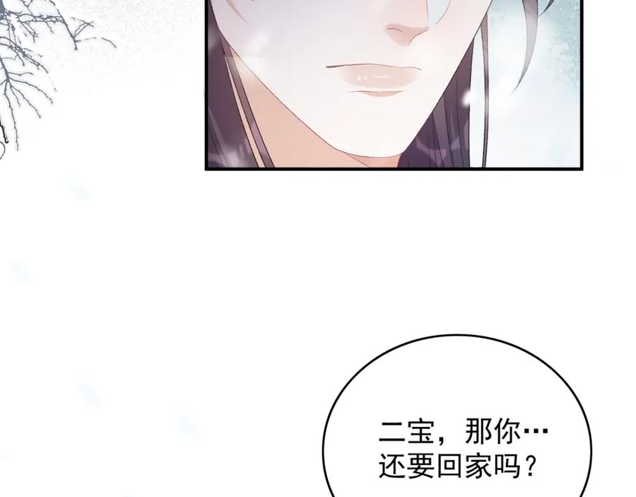 内侍每天都想离皇上远点 第56话 约定 第94页