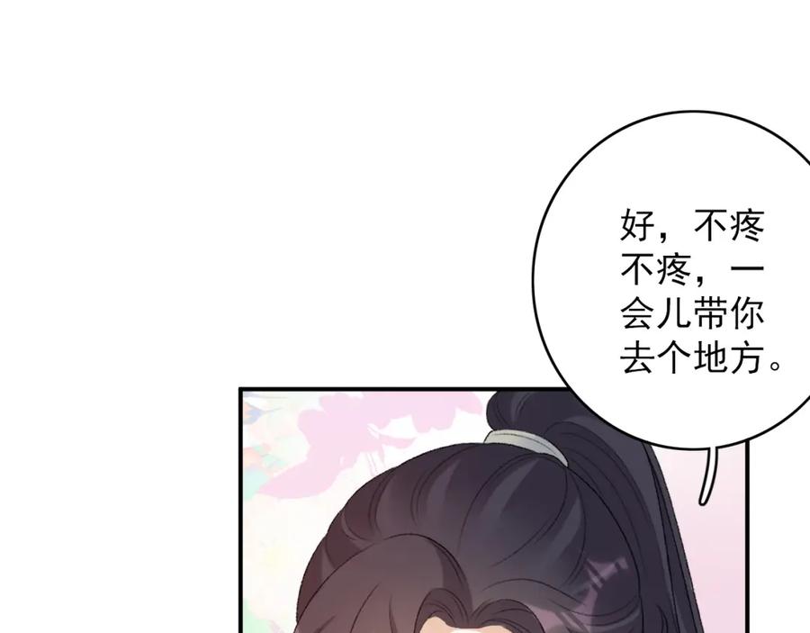 内侍每天都想离皇上远点 第56话 约定 第59页