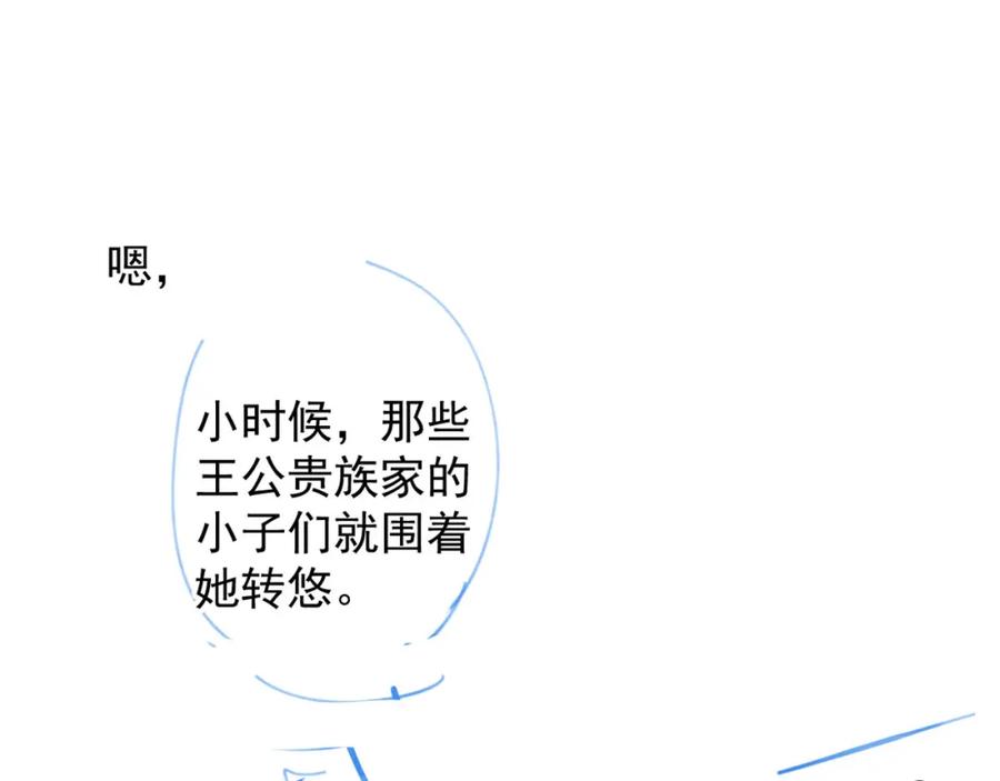 内侍每天都想离皇上远点 第56话 约定 第112页