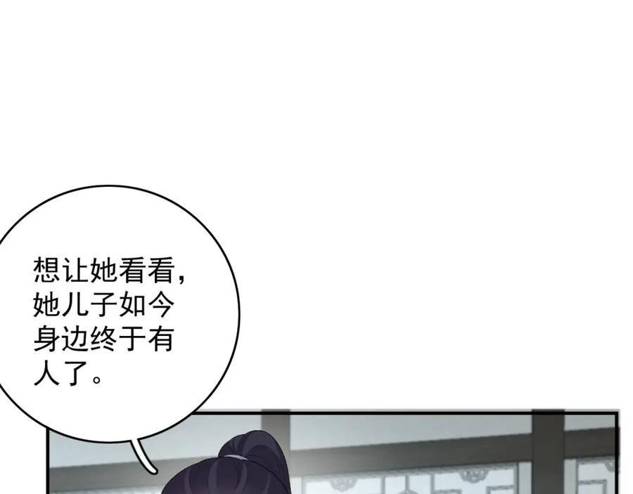 内侍每天都想离皇上远点 第56话 约定 第71页