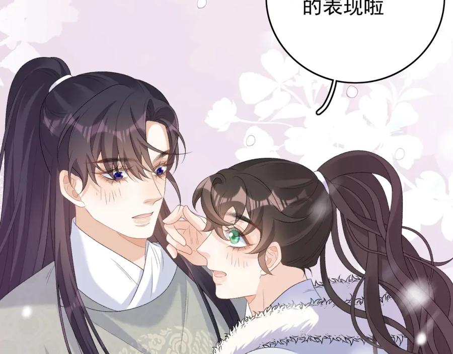 内侍每天都想离皇上远点 第56话 约定 第100页