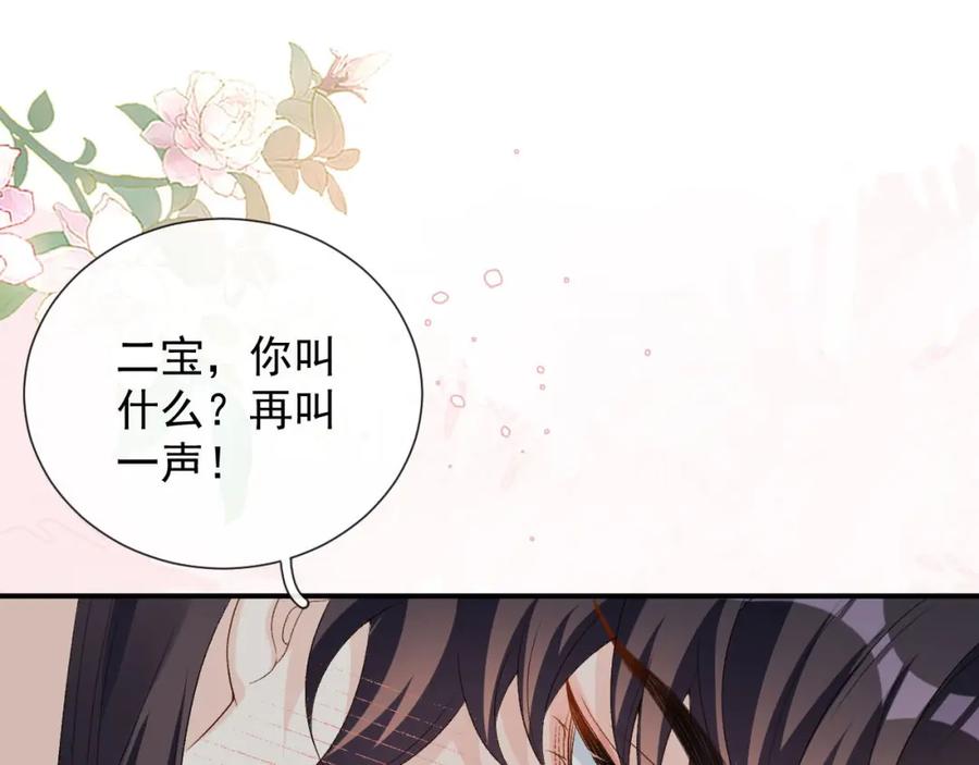 内侍每天都想离皇上远点 第56话 约定 第27页