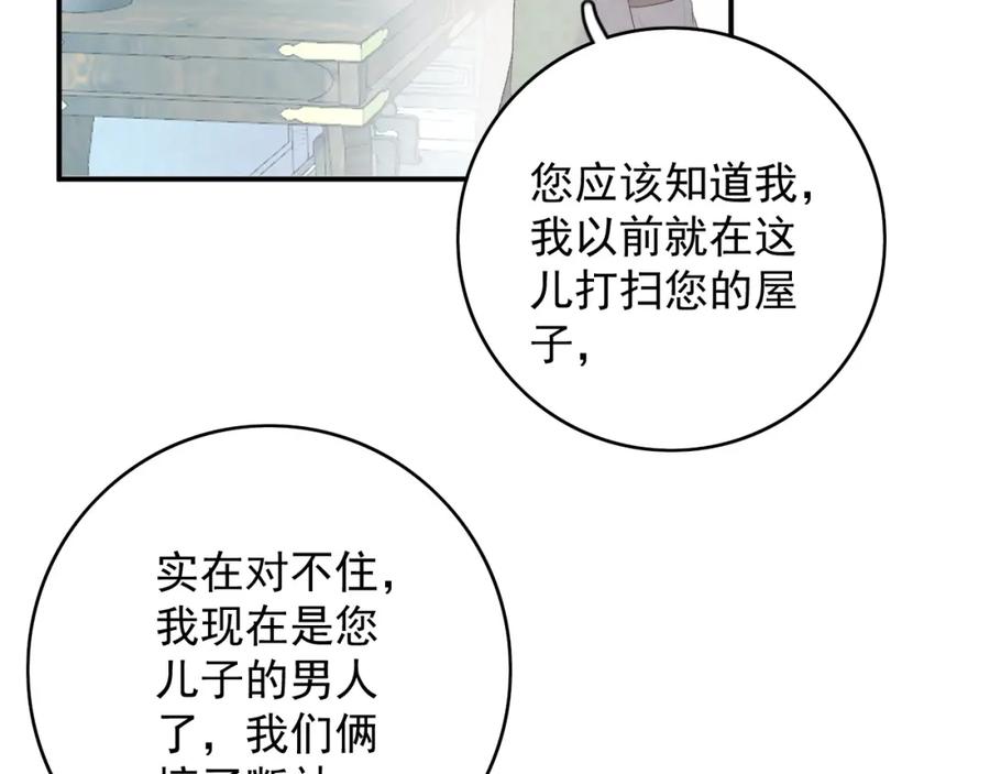 内侍每天都想离皇上远点 第56话 约定 第75页
