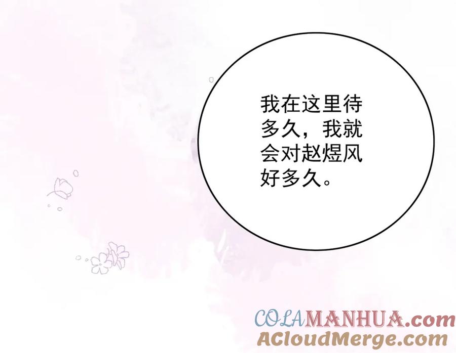 内侍每天都想离皇上远点 第56话 约定 第89页