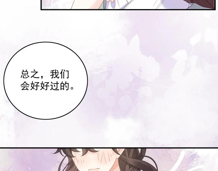 内侍每天都想离皇上远点 第56话 约定 第87页