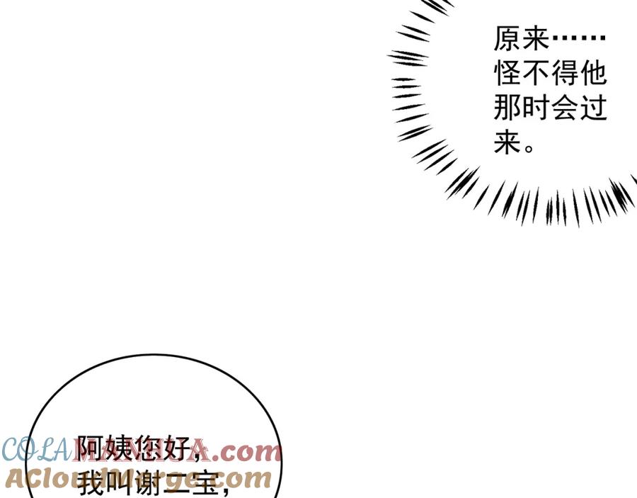 内侍每天都想离皇上远点 第56话 约定 第73页