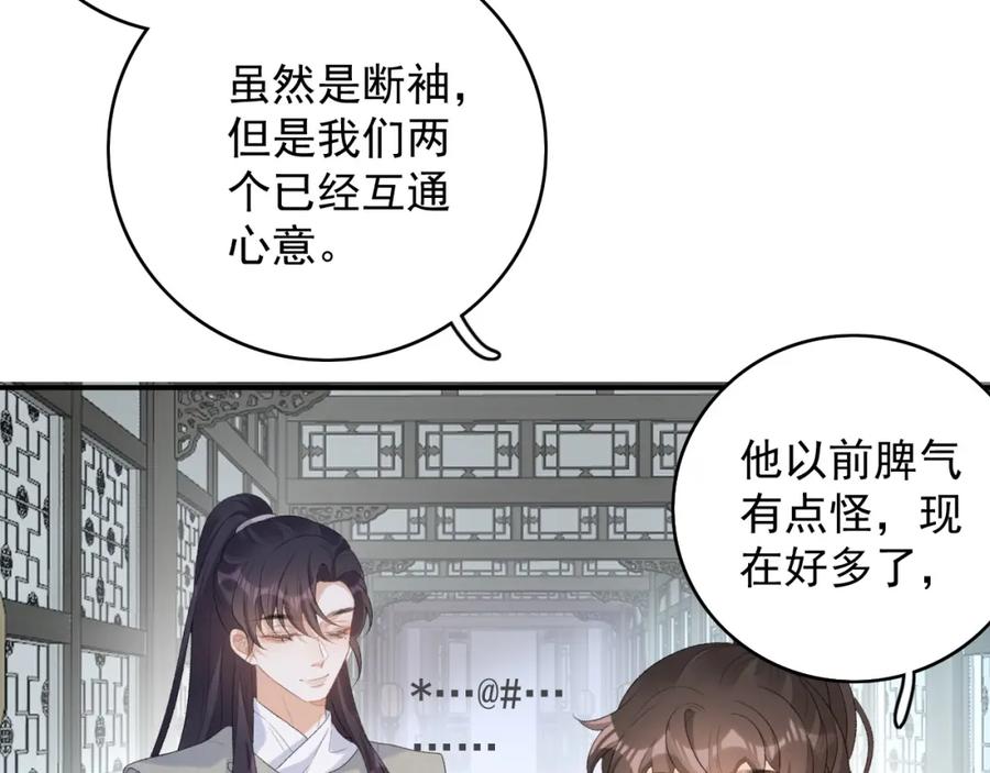 内侍每天都想离皇上远点 第56话 约定 第78页