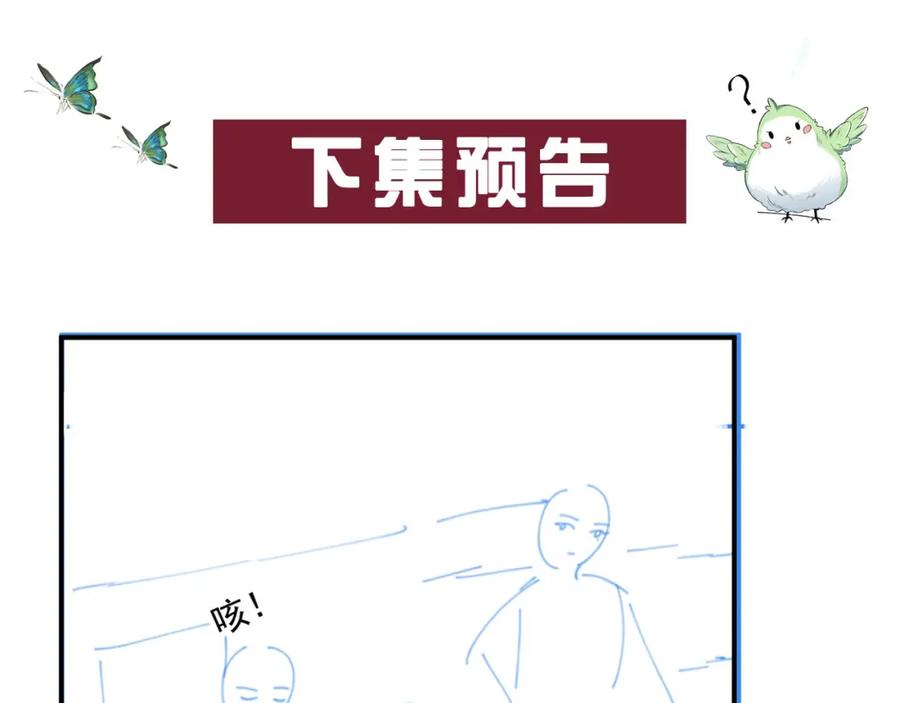 内侍每天都想离皇上远点 第56话 约定 第110页