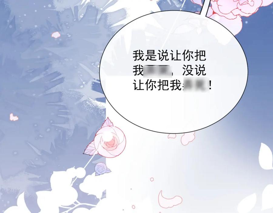 内侍每天都想离皇上远点 第56话 约定 第23页