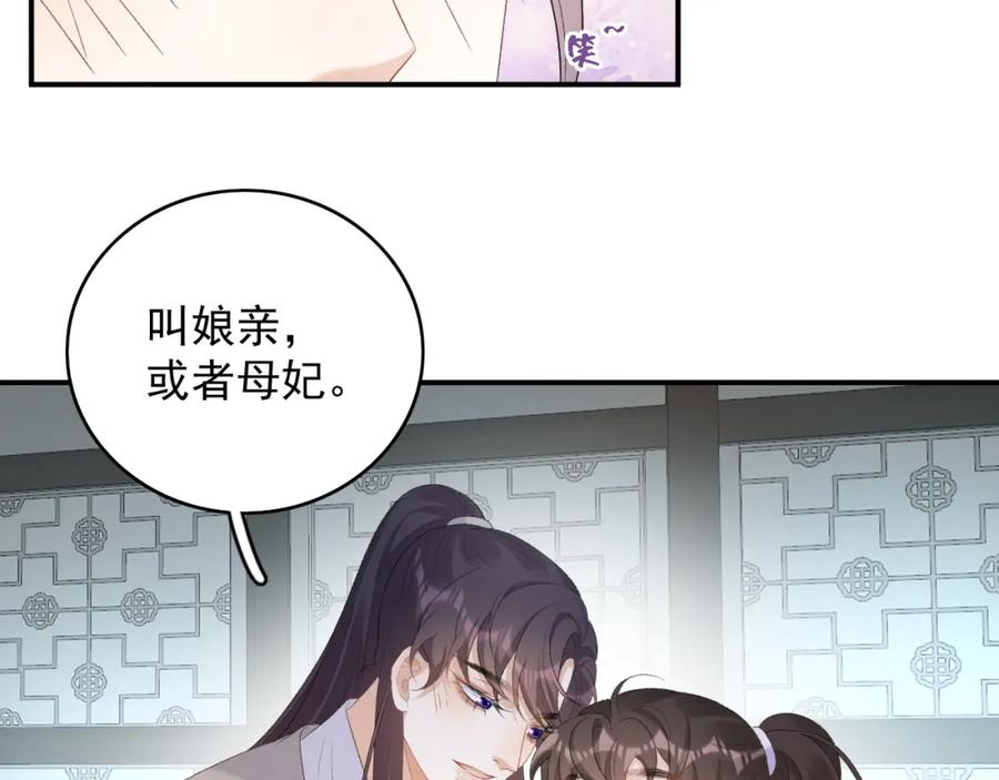 内侍每天都想离皇上远点 第56话 约定 第84页