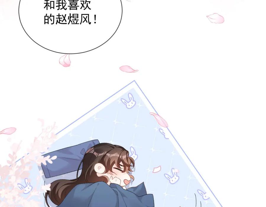 内侍每天都想离皇上远点 第56话 约定 第40页